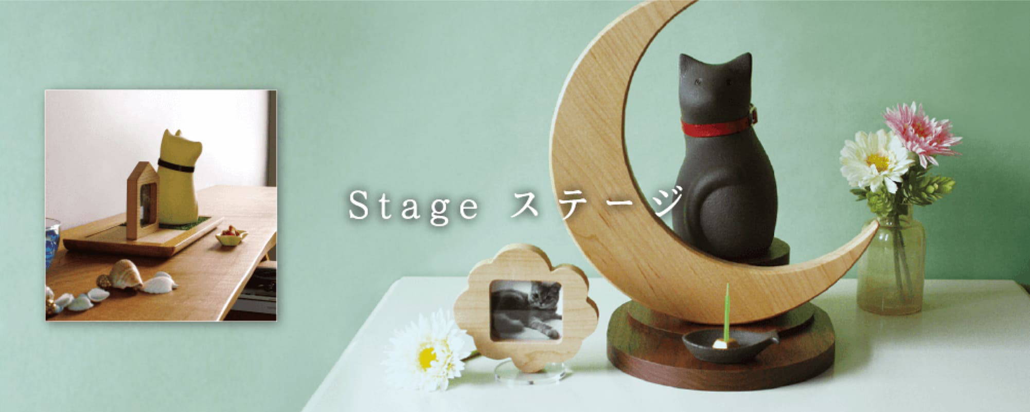 Stage ステージ