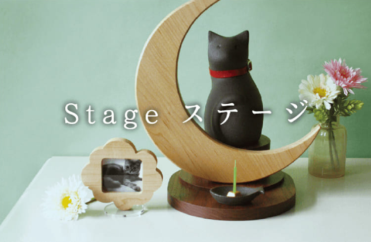 Stage ステージ