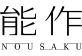 能作 NOU SAKU