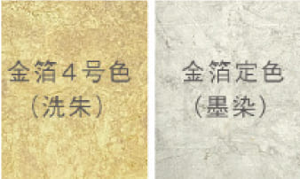 荘厳な空間を演出する箔を施しています。